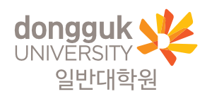 동국대학교 일반대학원